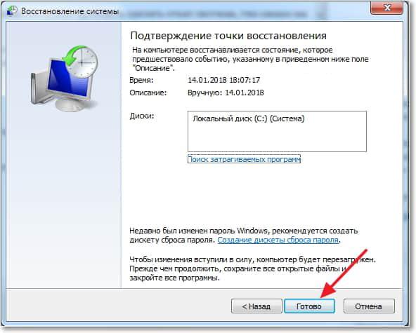 Окно подтверждения для запуска процесса восстановления системы Windows