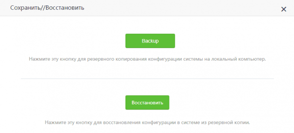 Процедура «бэкапа»