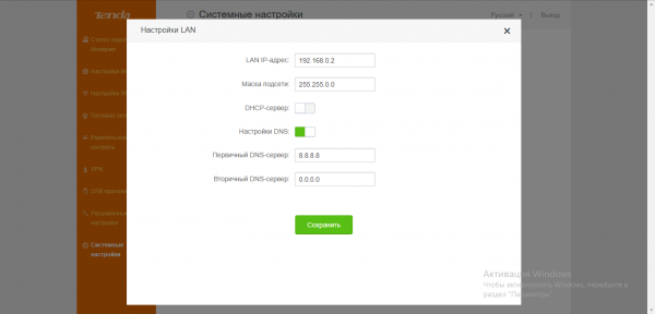 «Настройки LAN»