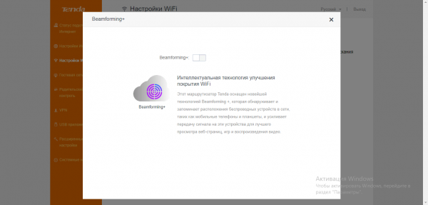 Опция Beamforming