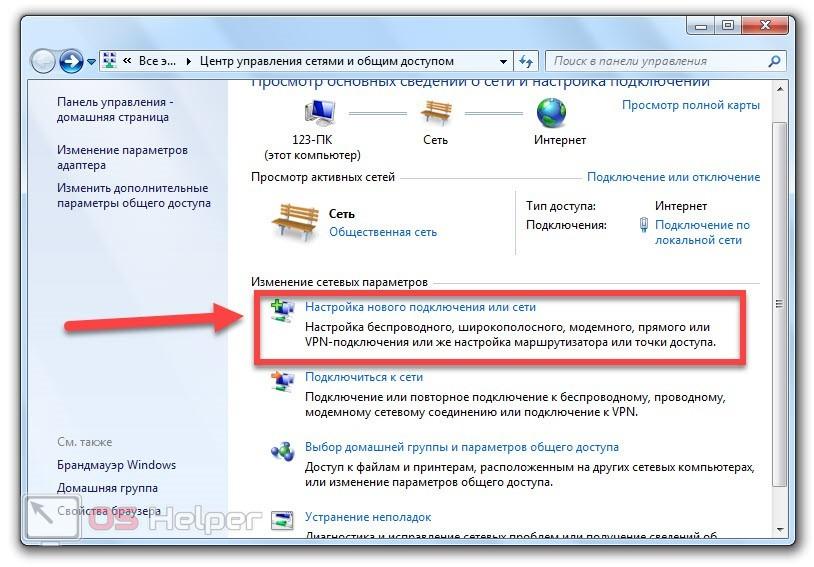 Создание подключения вручную