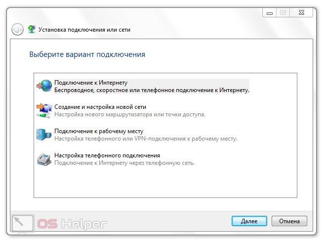 Варианты подключения