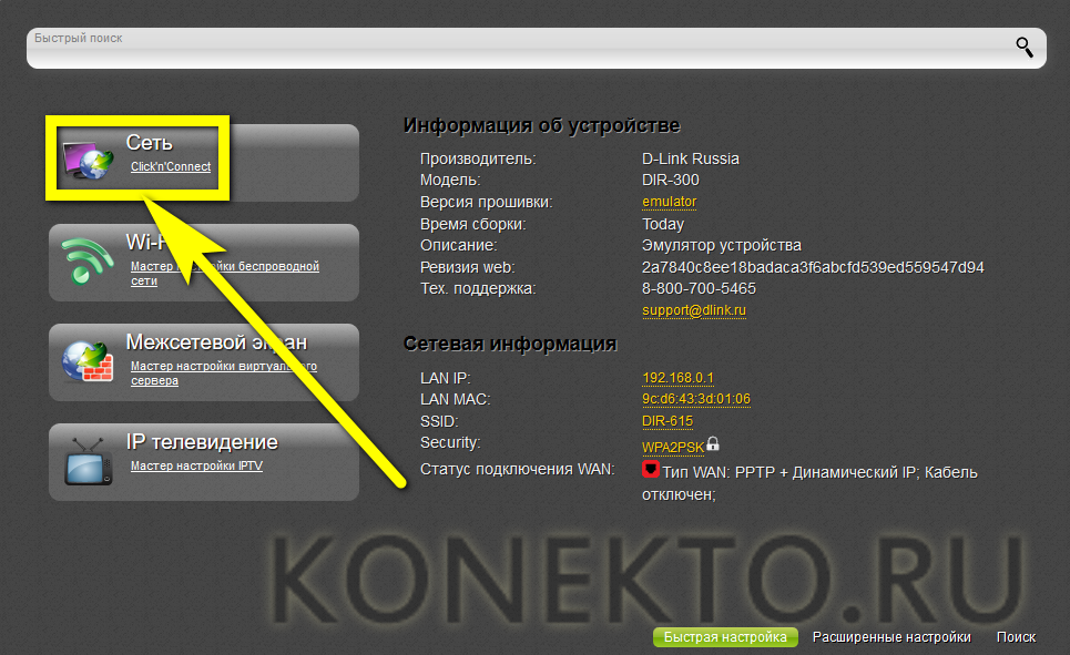Иллюстрация: Как настроить роутер D-Link DIR-300 — пошаговая инструкция