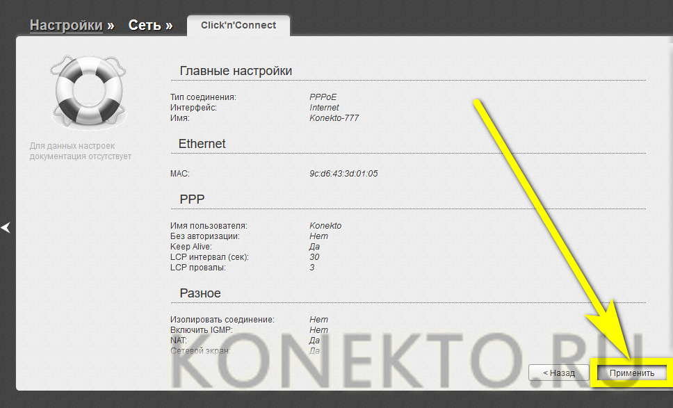 Иллюстрация: Как настроить роутер D-Link DIR-300 — пошаговая инструкция