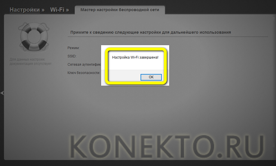 Иллюстрация: Как настроить роутер D-Link DIR-300 — пошаговая инструкция