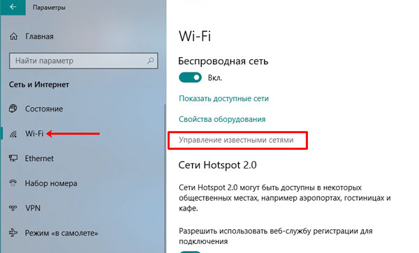 Кнопка Управление известными сетями