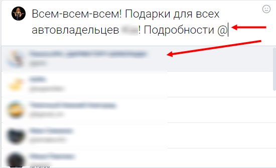 Иллюстрация: Как сделать ссылку на группу в ВК словом и вставить текстом в посте