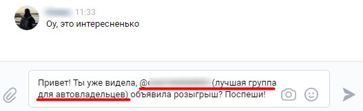 Иллюстрация: Как сделать ссылку на группу в ВК словом и вставить текстом в посте