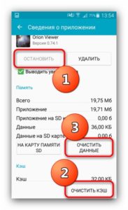 На Android телефоне постоянно выскакивает ошибка приложения (сбой)