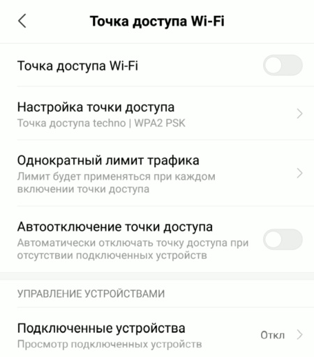 Иллюстрация: Как раздать интернет с телефона на планшет или другой телефон (Wi-Fi)?
