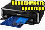 Иллюстрация: Система Windows 10 не видит принтер: что делать, как подключить устройство к ноутбуку или компьютеру