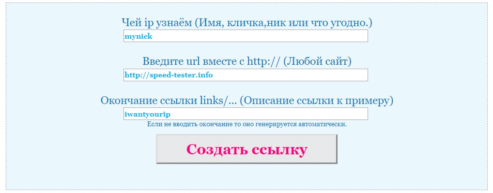 Иллюстрация: Как узнать IP-адрес чужого компьютера, iplogger, найти или определить человека по IP, вычислить Ай Пи…