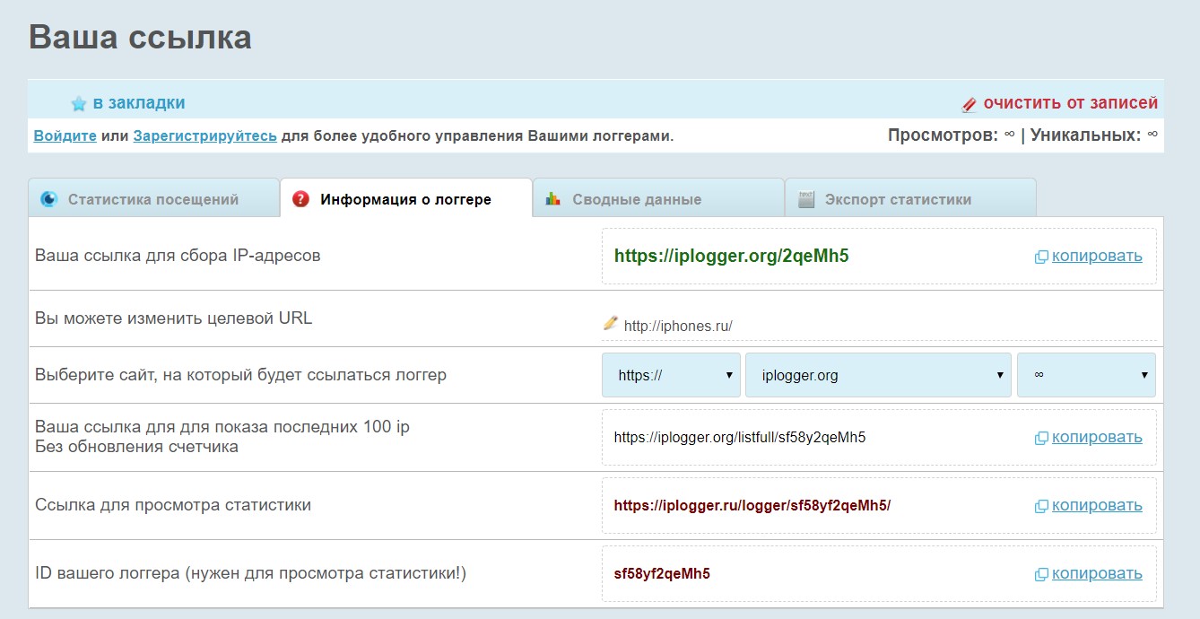Иллюстрация: Как узнать IP-адрес чужого компьютера, iplogger, найти или определить человека по IP, вычислить Ай Пи…
