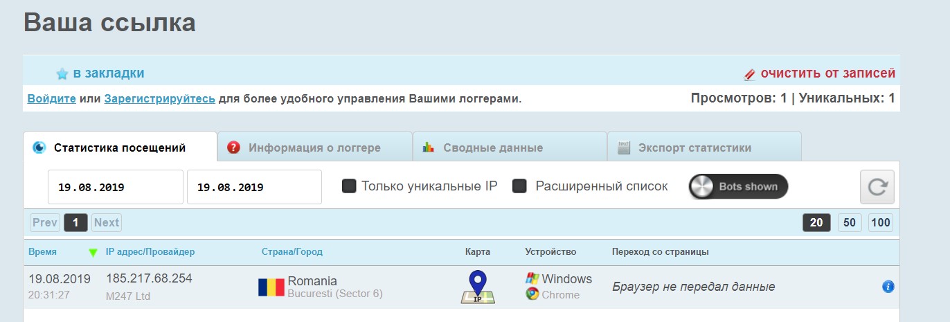 Иллюстрация: Как узнать IP-адрес чужого компьютера, iplogger, найти или определить человека по IP, вычислить Ай Пи…