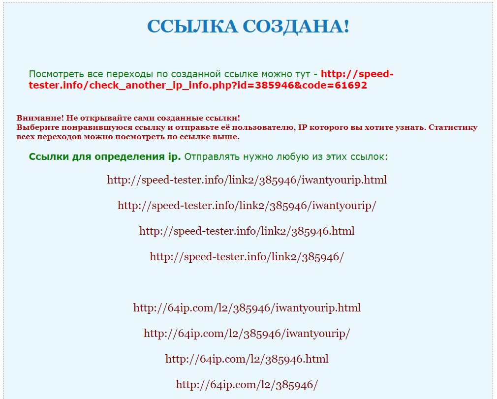 Иллюстрация: Как узнать IP-адрес чужого компьютера, iplogger, найти или определить человека по IP, вычислить Ай Пи…