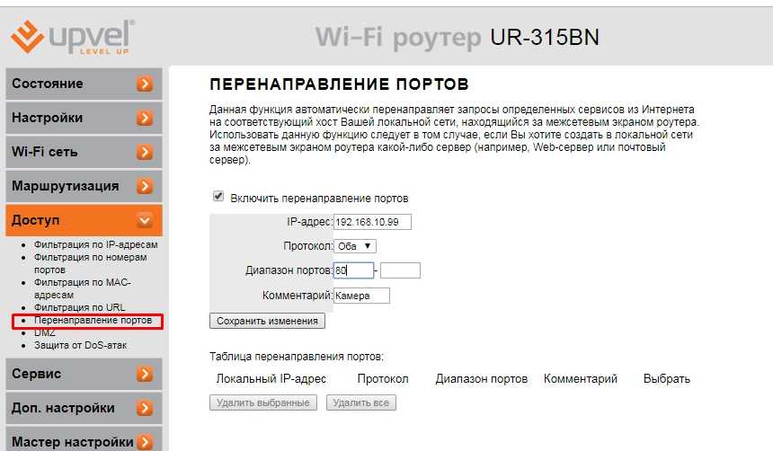 Иллюстрация: Как настроить роутер Upvel UR 315bn (настройка)