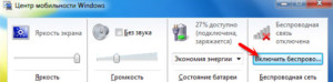 &nbsp;Центр мобильности в Виндовс 7