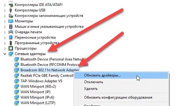 Диспетчер устройств