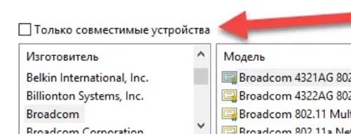 Только совместимые устройства