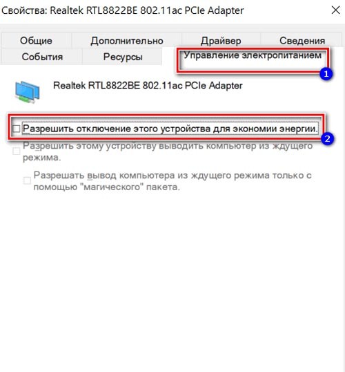 Управление электропитанием