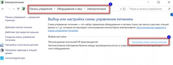 Настройки электропитания