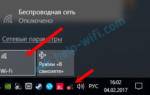 Иллюстрация: Нет доступных подключений – Не подключено – на ноутбуке Windows