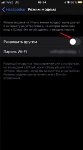Иллюстрация: Как раздать интернет с Айфона – 3 способа + пошаговая инструкция