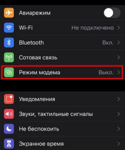 Иллюстрация: Как раздать интернет с Айфона – 3 способа + пошаговая инструкция