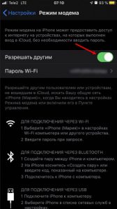 Иллюстрация: Как раздать интернет с Айфона – 3 способа + пошаговая инструкция