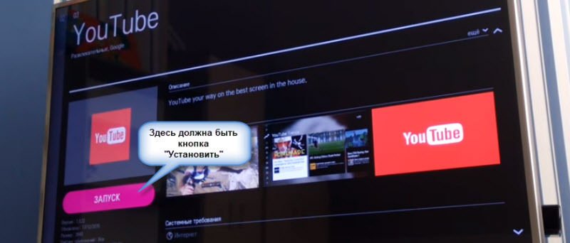 Повторная установка приложения Ютуб на телевизор LG