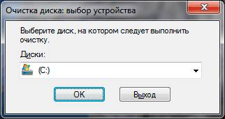 Очистка диска