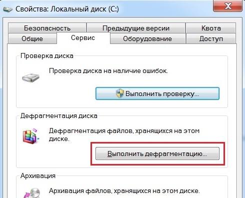 Запуск дефрагментации