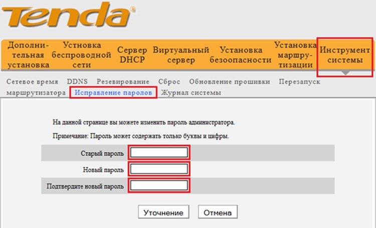 Изменение пароля в роутере Tenda
