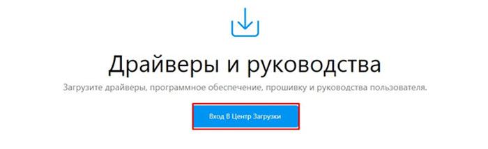 Загрузка драйверов
