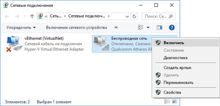 Включение беспроводной сети