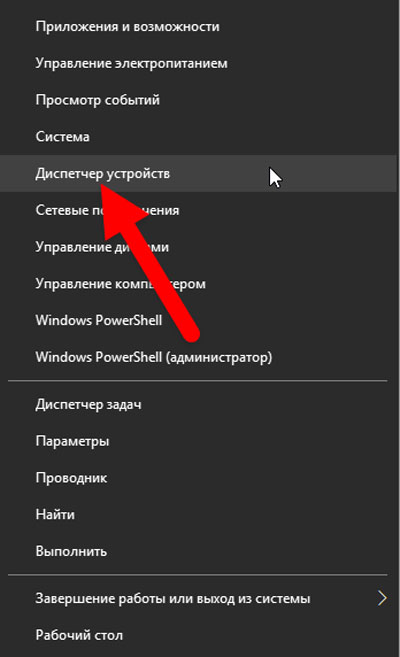 Диспетчер устройств