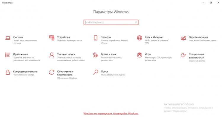 Параметры Windows