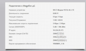 &nbsp;Подробная информация об устройстве
