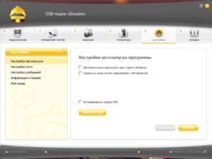 &nbsp;Для решения вопросов с ошибками подключения нужно заходить в личный кабинет «Билайн»