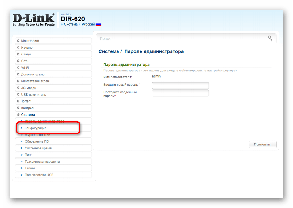 Открытие раздела меню для сброса роутера D-Link до состояния заводских настроек
