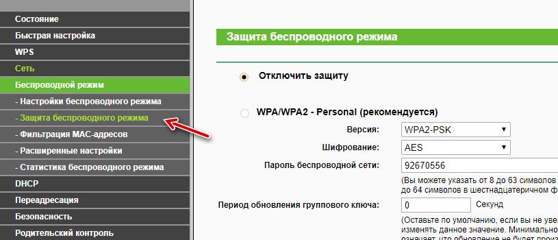 Иллюстрация: Смена пароля от Wi-Fi роутера TP-Link: как изменить данные от точки доступа