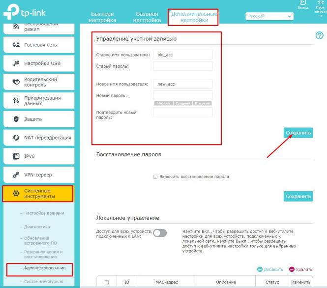 Иллюстрация: Смена пароля от Wi-Fi роутера TP-Link: как изменить данные от точки доступа
