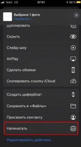 Печать с телефона