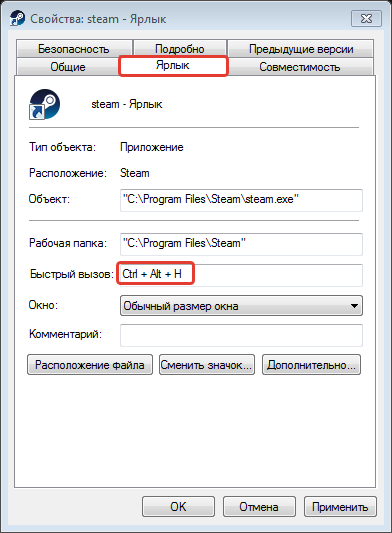 Изменение свойств ярлыка