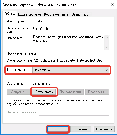 Отключение запуска службы