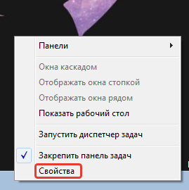 Открытие свойств панели задач