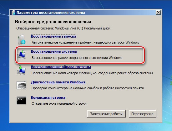 Переход в меню«Восстановление системы»