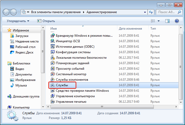 Переход в «Службы»
