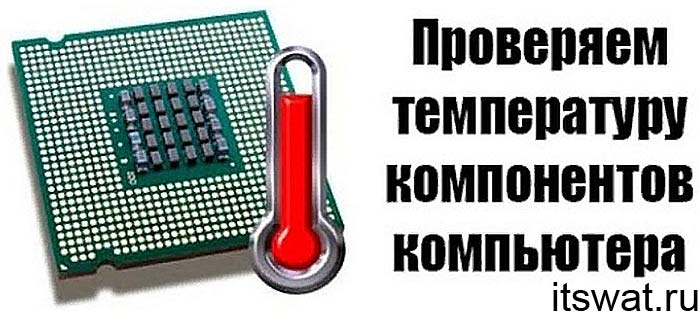 Иллюстрация: Почему компьютер самопроизвольно выключается: причины и решение