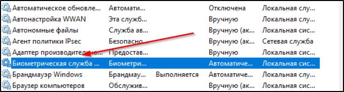 Биометрическая служба Windows Биометрическая служба Windows